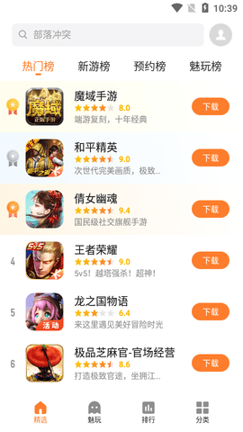 魅族游戲中心截圖