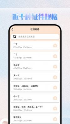 完美證件照免費版截圖