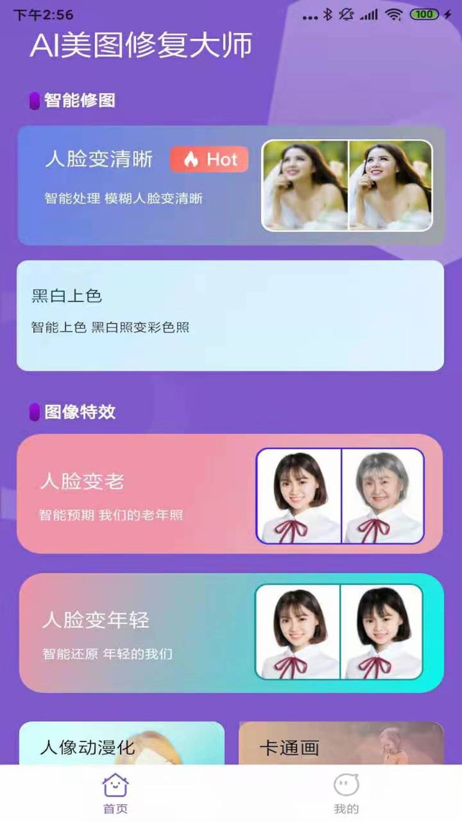 ai美圖修復大師截圖