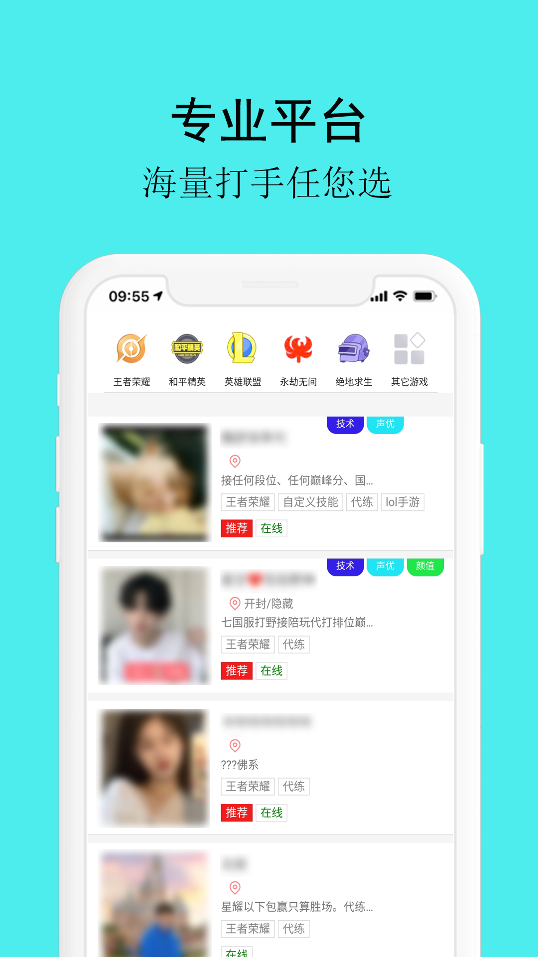 游戲代練接單平臺(tái)截圖