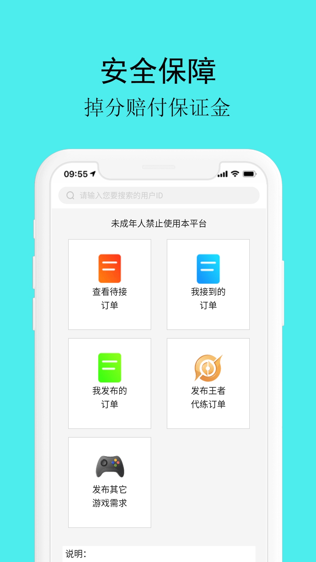 游戲代練接單平臺(tái)截圖
