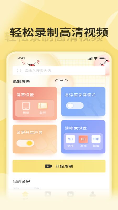 錄屏王截圖