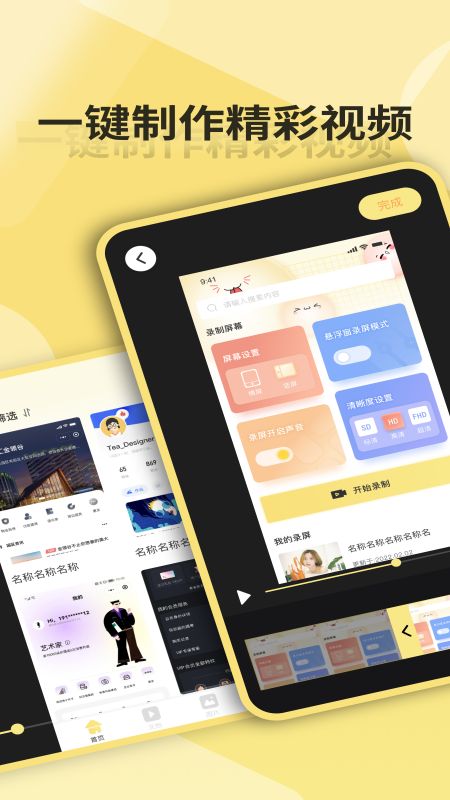 錄屏王截圖