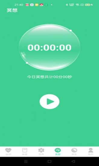 運(yùn)動得寶截圖