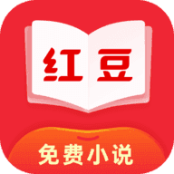 紅豆小說免費(fèi)閱讀