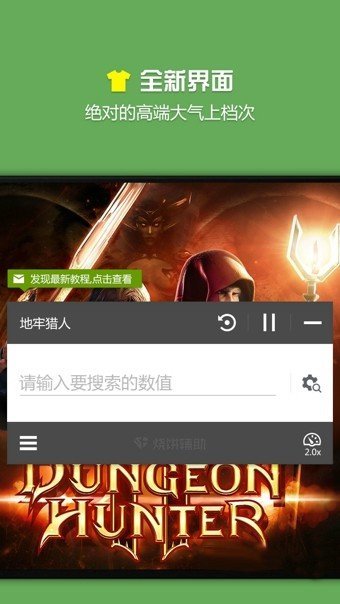 燒餅游戲修改器正版截圖