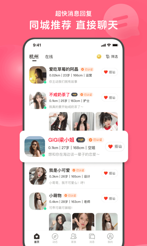 心遇免費(fèi)聊天截圖