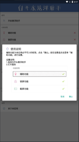 白開水懸浮助手截圖