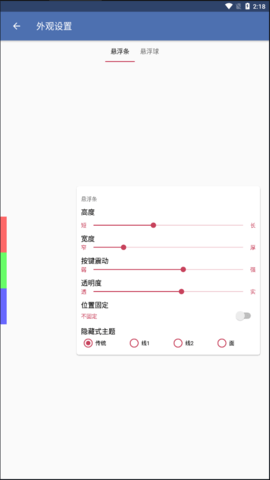 白開水懸浮助手截圖