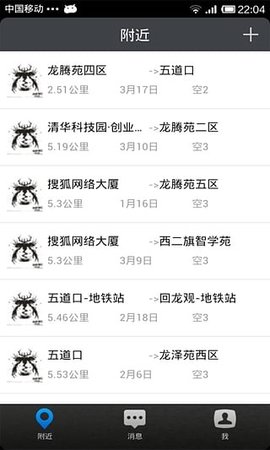 拼車(chē)出行平臺(tái)截圖
