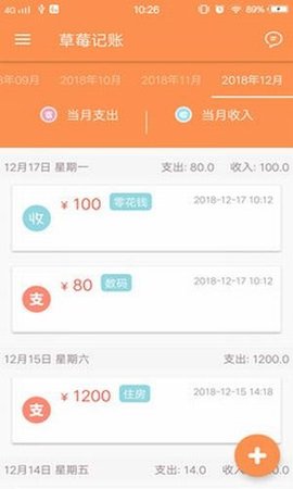 草莓記賬截圖