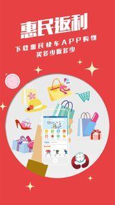 惠民快車截圖