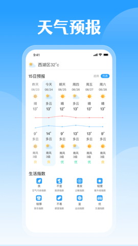 平安天气截图1