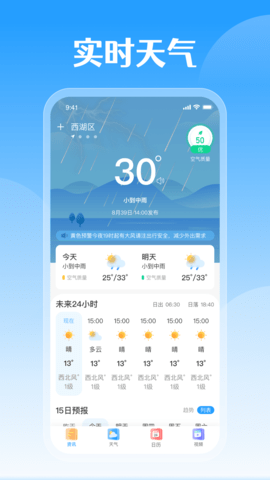 平安天气截图3