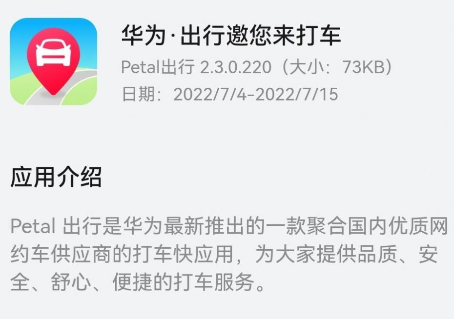 petal出行截圖