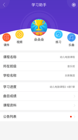 樂斯教學助手截圖