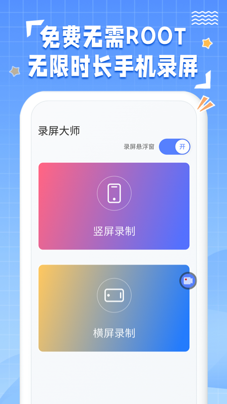 一鍵錄屏神器截圖
