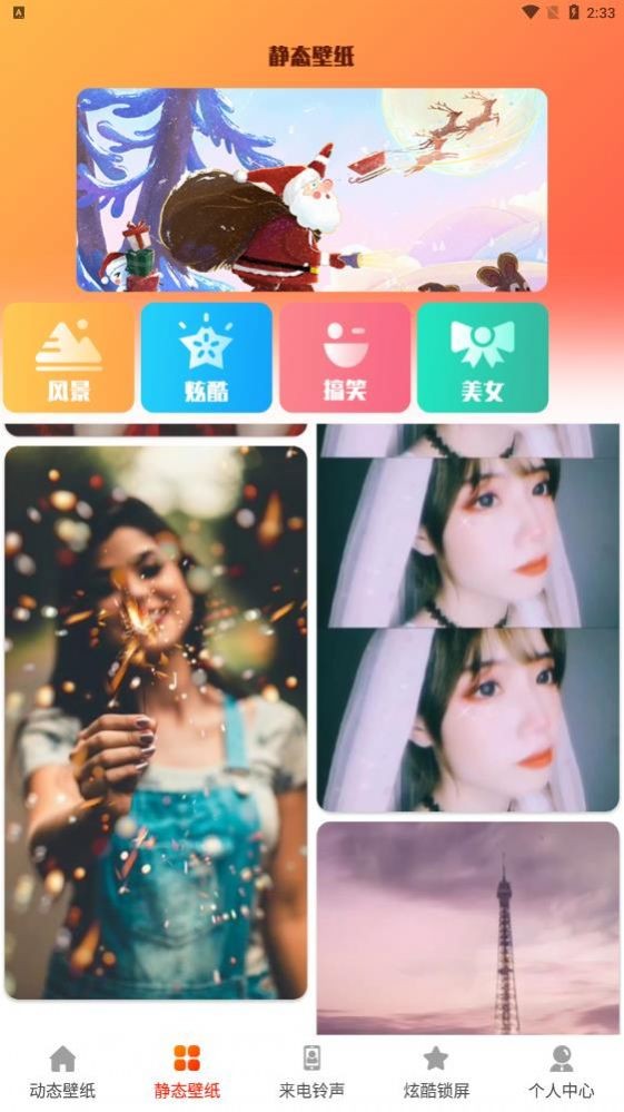 5G手機壁紙高清截圖