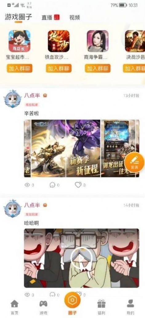 八游互娛截圖
