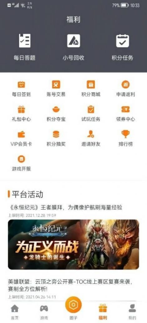 八游互娛截圖