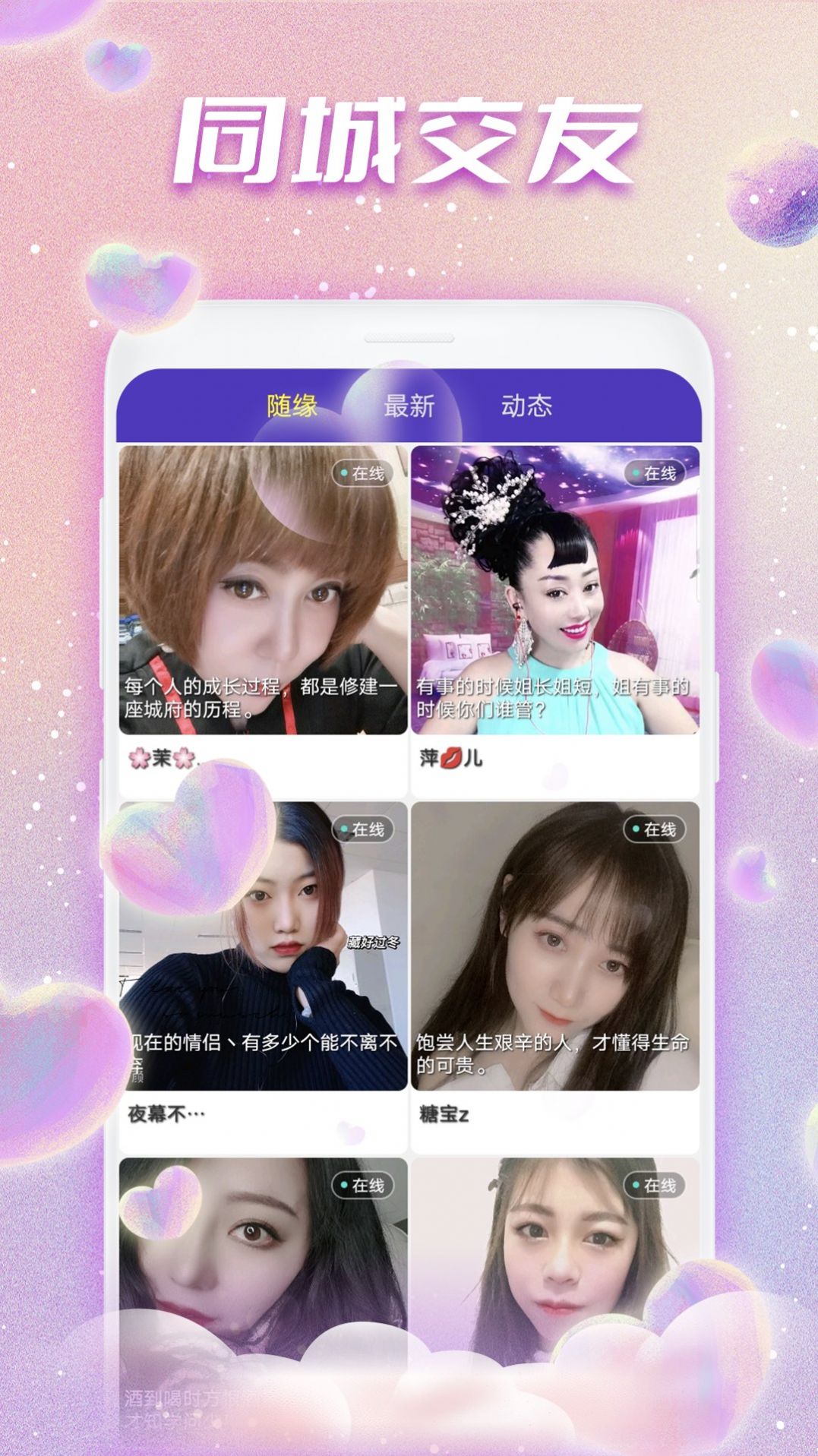 同城秀聊截圖