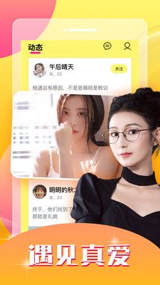 輕甜聊天免費版截圖
