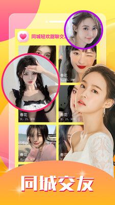 輕甜聊天免費版截圖