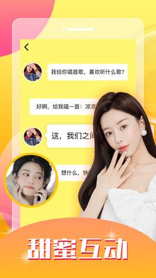 輕甜聊天免費版截圖