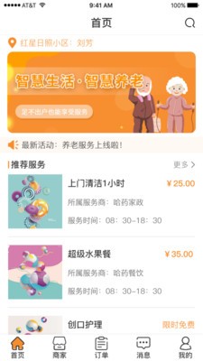 伊吾居家截圖