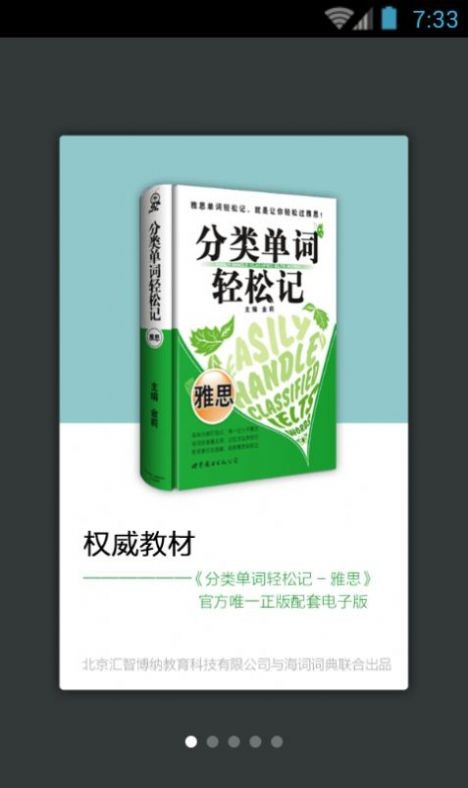 雅思單詞截圖