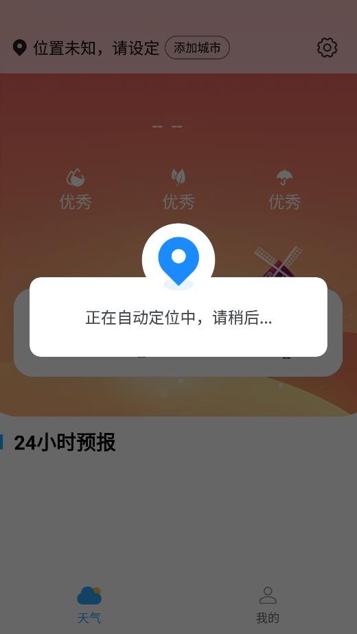 薔薇天氣截圖