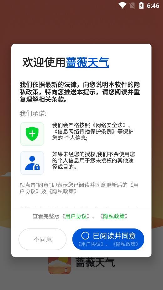 薔薇天氣截圖