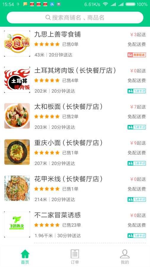 飛鴿外賣截圖