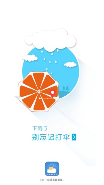 欢乐满源天气截图2
