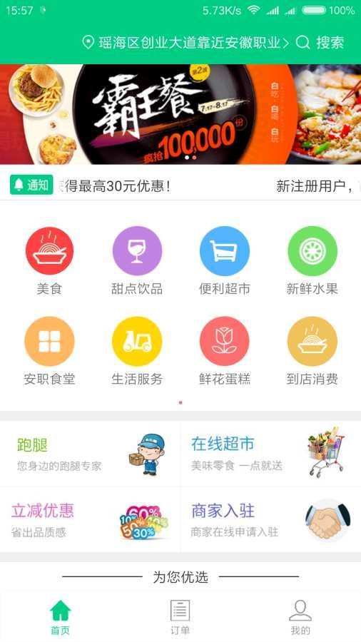 飛鴿外賣截圖
