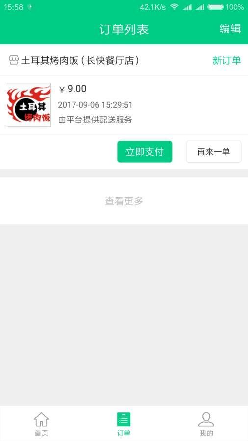 飛鴿外賣截圖