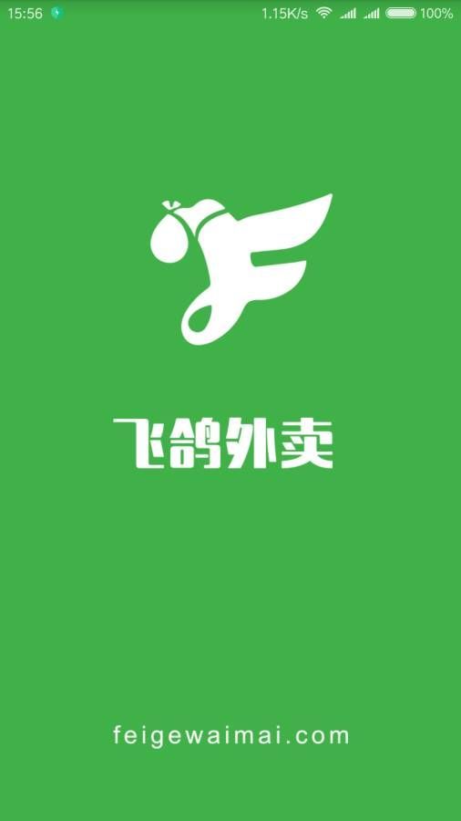 飛鴿外賣截圖
