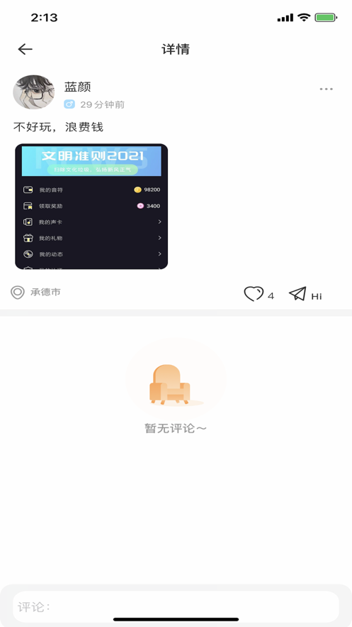 音麥聊天截圖