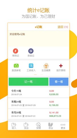 e記賬截圖