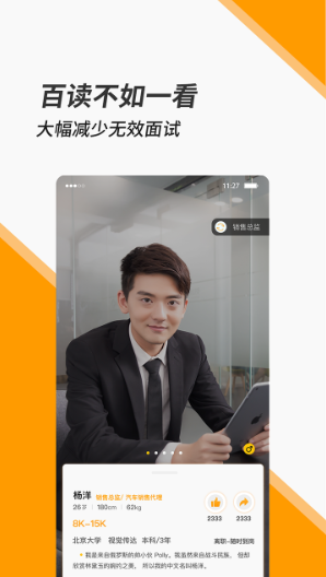 顏職招聘截圖