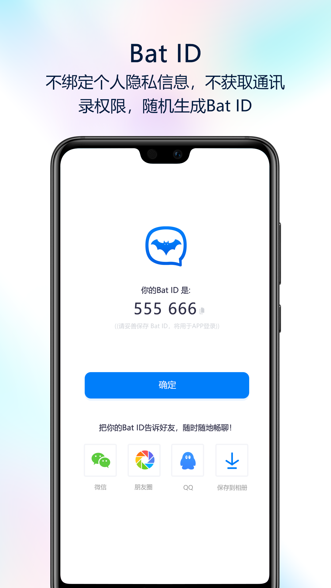 蝙蝠聊天最新版截圖