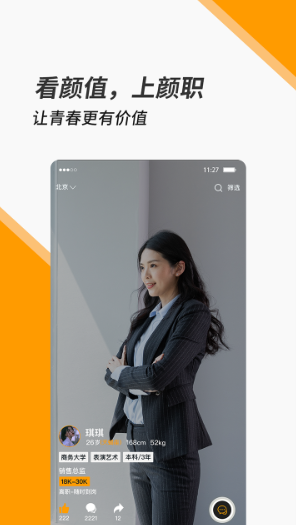 顏職招聘截圖