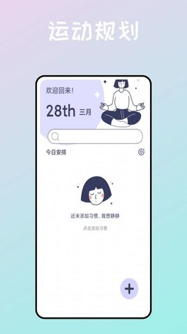 運(yùn)動健身助手鴨截圖