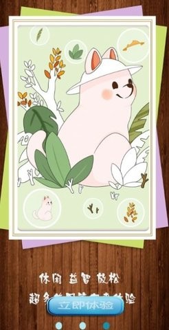 七彩趣味拼圖截圖