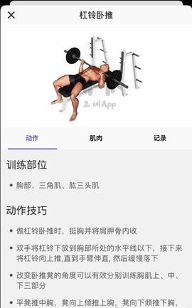 立訓(xùn)運(yùn)動(dòng)指導(dǎo)截圖