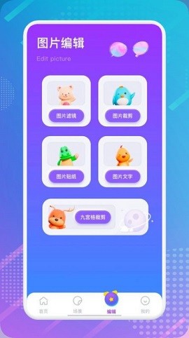 相册拼图制作截图