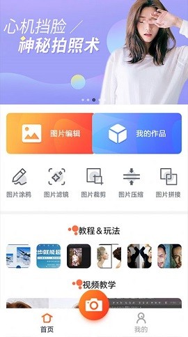 圖片編輯助手免費版截圖