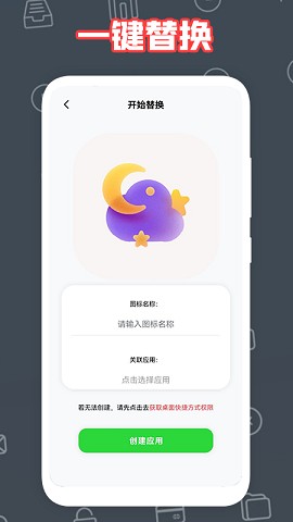 自制圖標(biāo)寶截圖