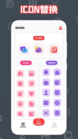 自制圖標(biāo)寶截圖