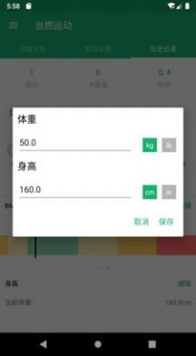 當(dāng)燃運(yùn)動(dòng)記錄截圖
